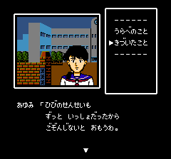 【ネタバレなし】ファミコン探偵倶楽部 笑み男は思っていたより怖すぎないし、遊びやすい！